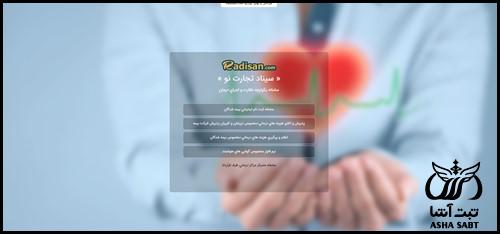 سامانه سیناد تجارت نو 